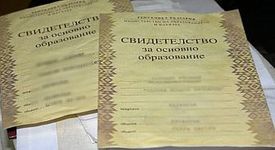 Дипломите за средно и висше се продават без пари