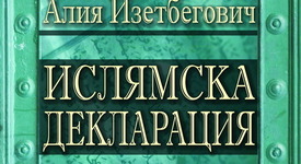 Правилно ли тълкуваме ислям﻿ския свят?