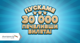 България Ер пуска 30 000 самолетни билета с до -30% отстъпки 