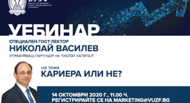 Как да постигнем успешна кариера – в новия уебинар на ВУЗФ на 14 октомври