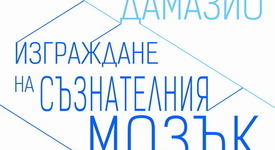 Каква е връзката между емоциите и мисленето?