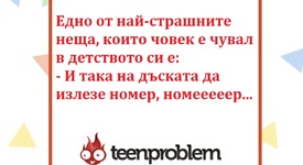 Виц на деня за училищния страх