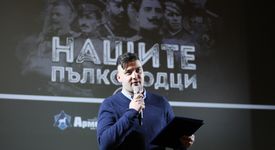 „Нашите пълководци“ оживяха пред над 300 души във Военния клуб в София