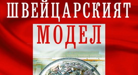 Кой е най-успешният управленчески модел? 