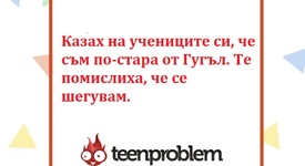 Виц на деня за Google