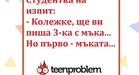 Виц на деня за изпитите
