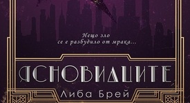 „Ясновидците“ превземат Ню Йорк
