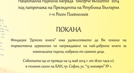 Обявяват избора на децата за най-добра детска книга на официална церемония