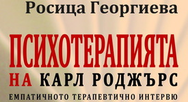 Спасителните механизми на психотерапията