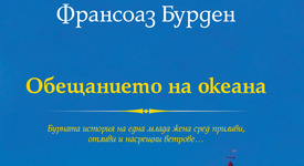 Бурната история на една млада жена, бореща се да се наложи в един мъжки свят