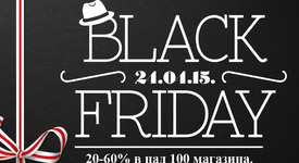 Сердика Център обявява BLACK FRIDAY на 24 април!