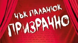 Книгата „Призрачно“ ще ви остави със зинали уста! 