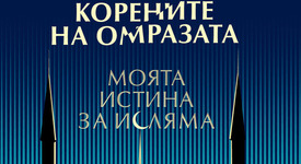 Нова книга на Ориана Фалачи – вече в книжарниците