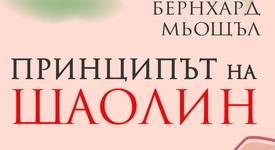 Можем ли да правим това, което сами сме решили?