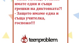 Виц на деня за контролните в училище