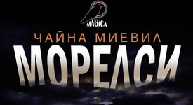 Фантастичният роман 