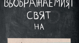 „Въображаемият свят на […]” от Кери Смит ни предизвиква да мечтаем