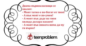 Виц на деня за първокласниците