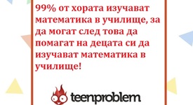 Виц на деня за амбициите