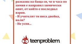 Вицове: За часовете по Химия