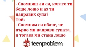 Виц на деня за грижовното гадже