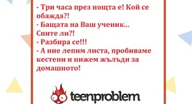 Виц на деня за домашните