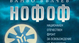 Черен хумор и язвителна сатира от поета Ваньо Вълчев, но този път – в роман