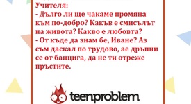 Виц на деня за учителя по трудово
