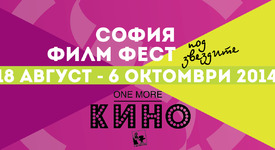 Гледай филми под открито небе! Начало 18 август от 21.00 часа