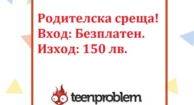 Виц на деня за родителските срещи