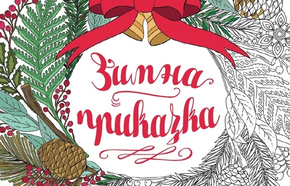„Зимна приказка” – магията на Коледа в рисунки