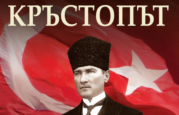 Как се демонтира една империя?