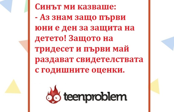 Виц на деня за Деня на детето