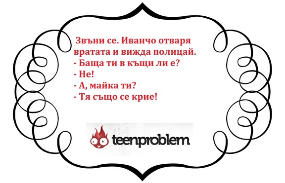 Виц на деня за Иванчо