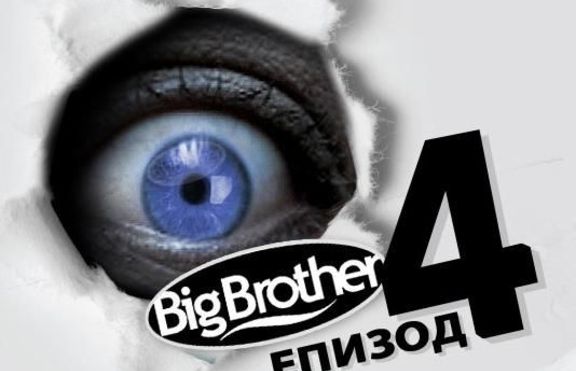 Краят на  Big Brother 4 - 14 декември!