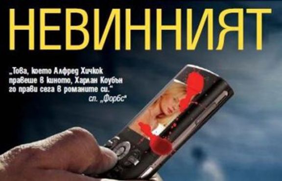 Някои грешки могат да променят живота завинаги...