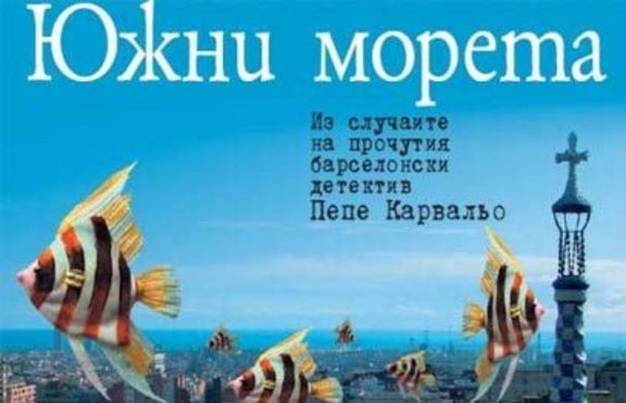 Южни морета и едно убийство