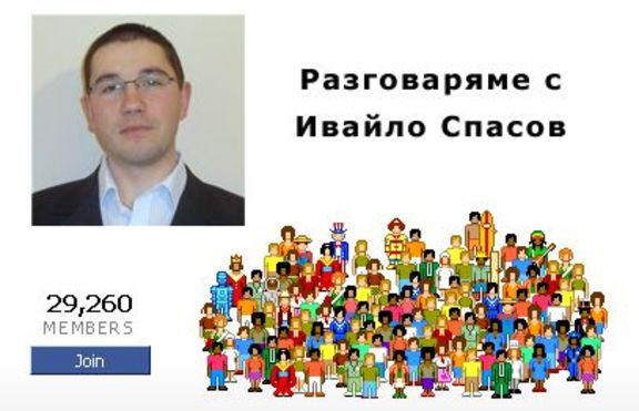 Интервю с Ивайло Спасов - автор на скандална онлайн кауза