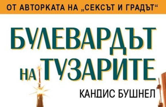 Вече знаем къде е 