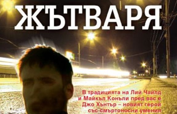 Жътваря идва