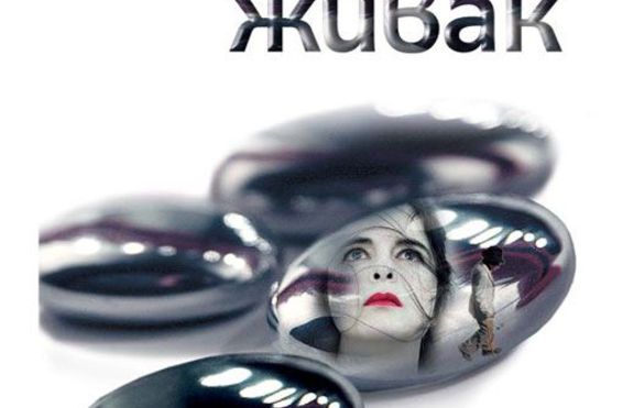 Представяме ви: Живак