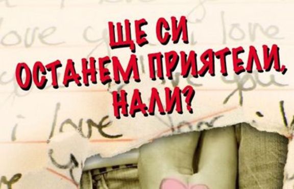 Кръгозор отново със скандален роман за тийнове!