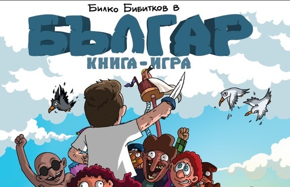 Българ тръгна на турне от София