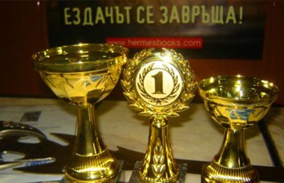 „Хермес” спечели приза Издателство на годината
