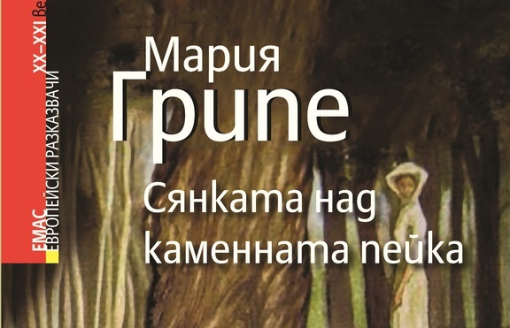 Чия е „Сянката над каменната пейка“?