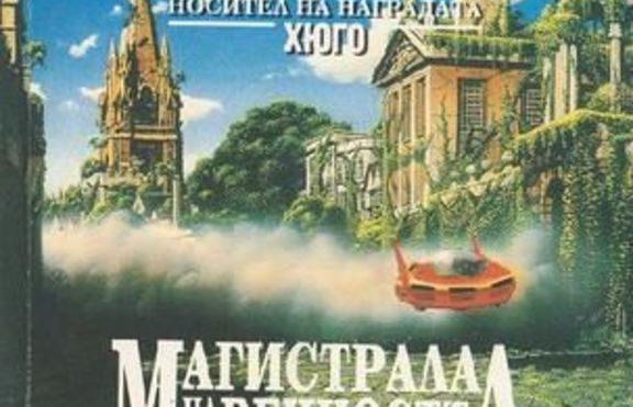 Кой е Клифърд Саймък?