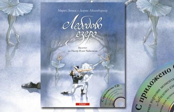 За първи път в България - музикална книга! 