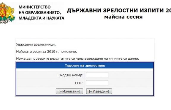 Излязоха резултатите от матурите!