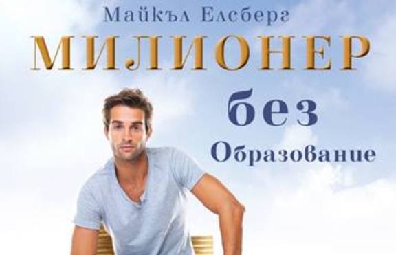 Възможно ли е да бъдеш 