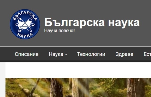 Сп. „Българска наука” подарява 80 от най-вълнуващите и коментирани статии